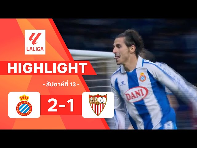 ไฮไลท์ ลาลีกา : เอสปันญอล 2-1 เซบียา